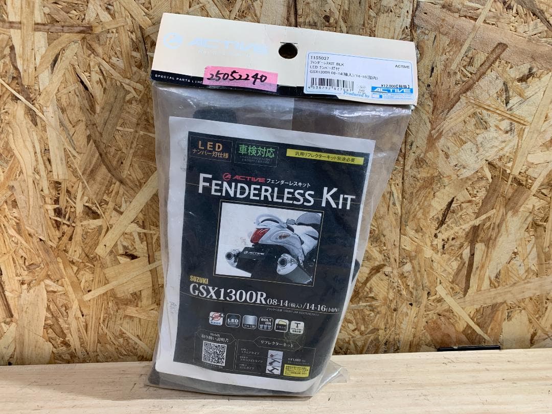 GSX1300R 隼 ACTIVE フェンダーレスキット 250522340