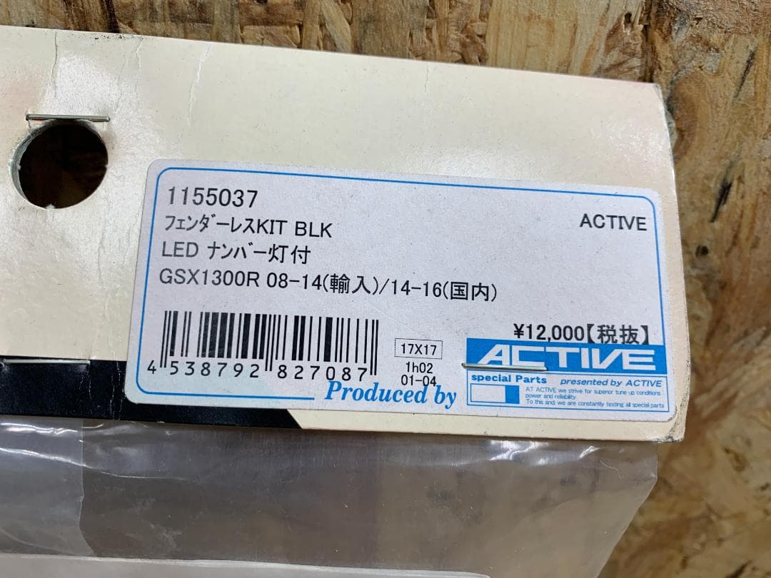 GSX1300R 隼 ACTIVE フェンダーレスキット 250522340