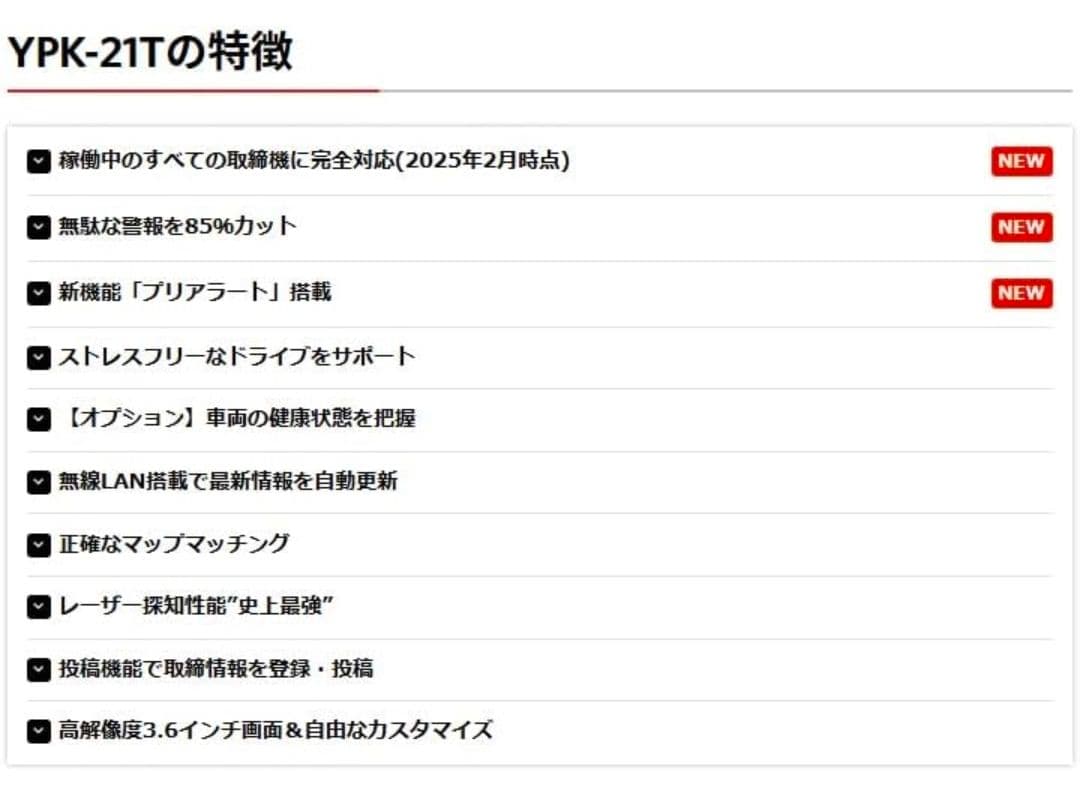 ユピテル ワンボディタイプ レーザー&レーダー探知機 YPK-21T　2025年