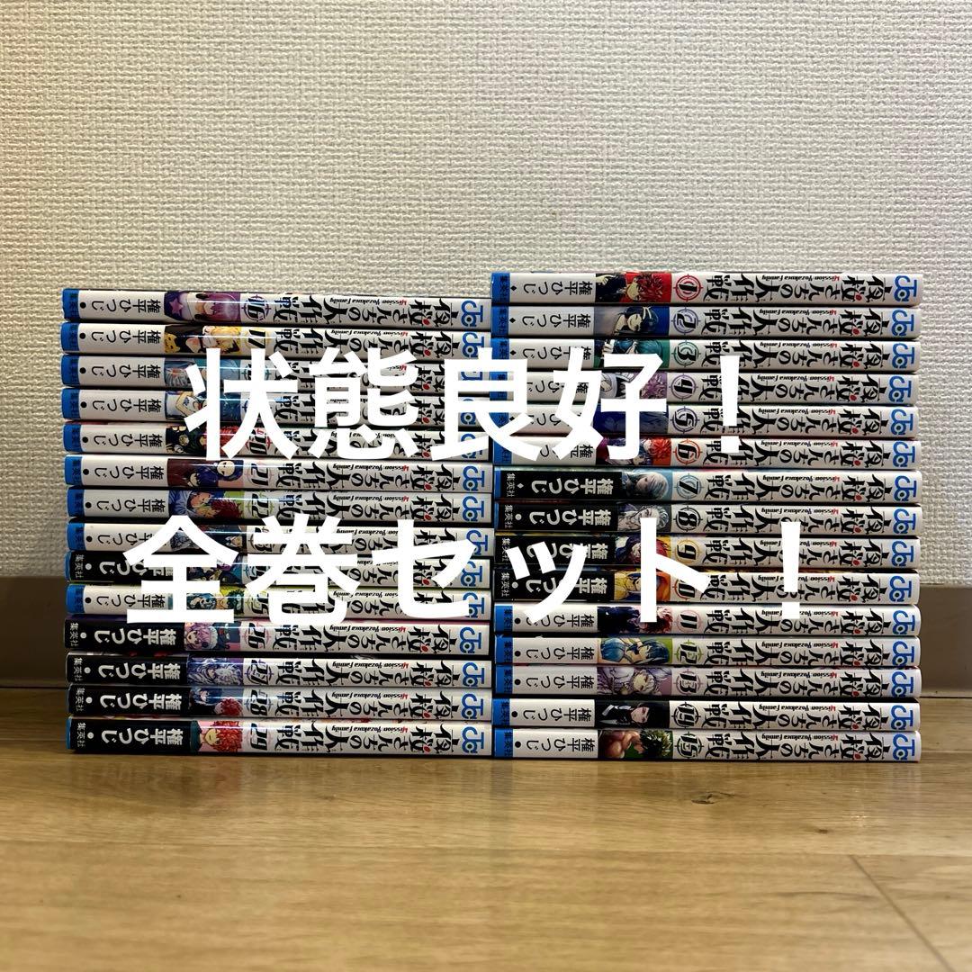 夜桜さんちの大作戦 1～29巻　全巻セット