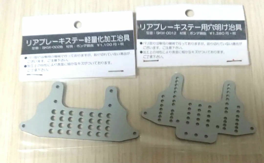 タミヤ ミニ四駆HGカーボンリヤブレーキステー J-CUP SKW様 治具セット