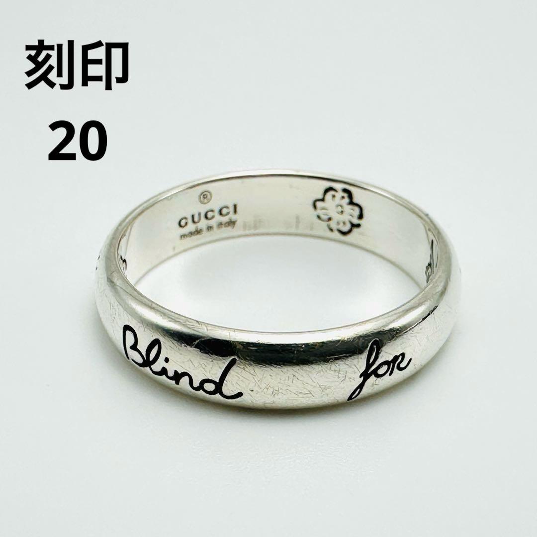 GUCCI ブラインド　フォー　ラブ　シルバーリング　20刻印　Ag925
