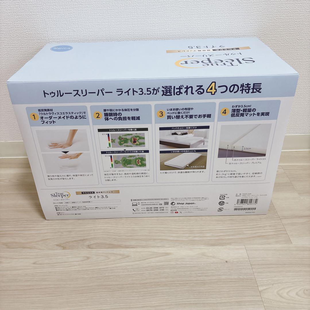 2個セット　お値下げ不可！トゥルースリーパーマットレス　ライト3.5　シングル