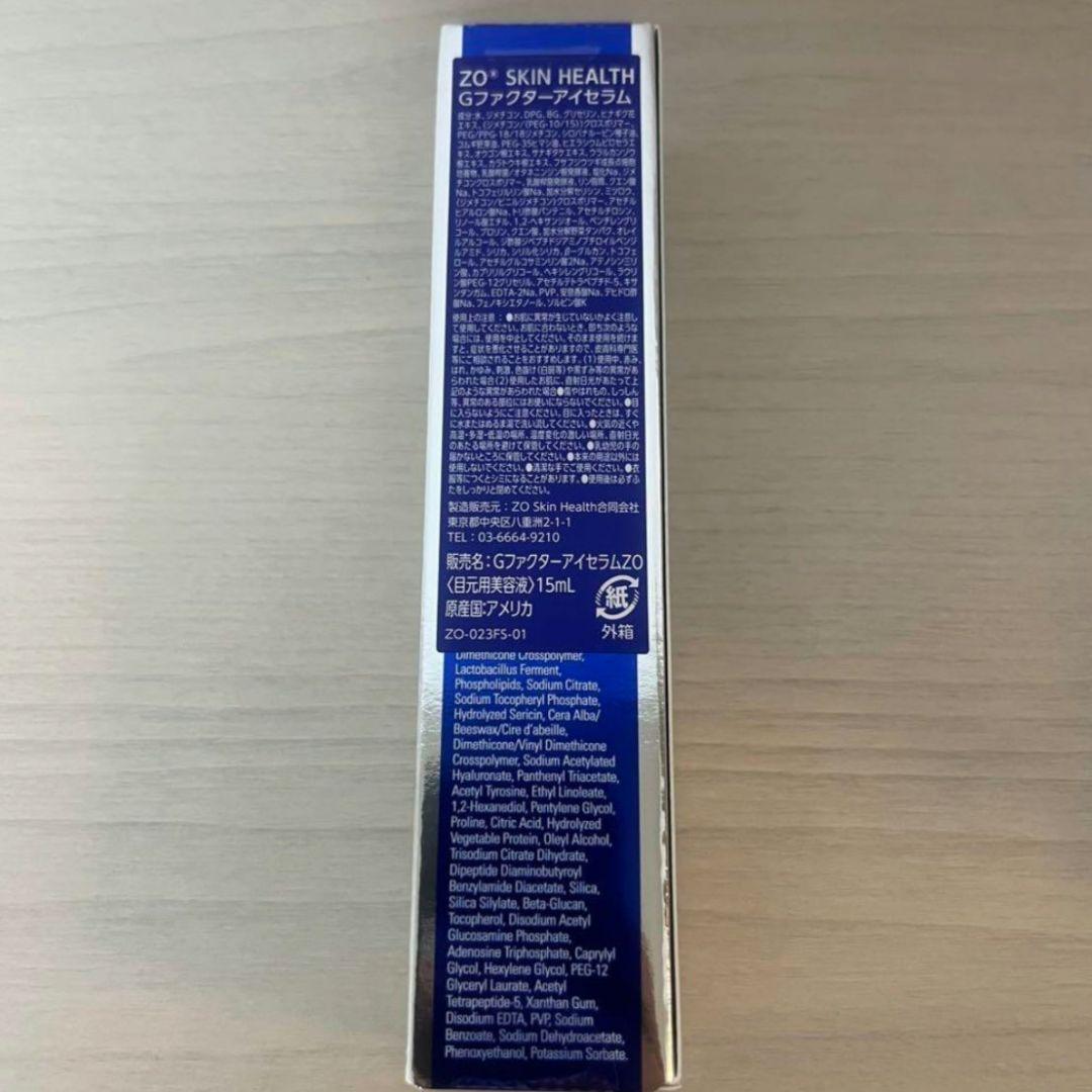 ゼオスキン　Gファクターアイセラム