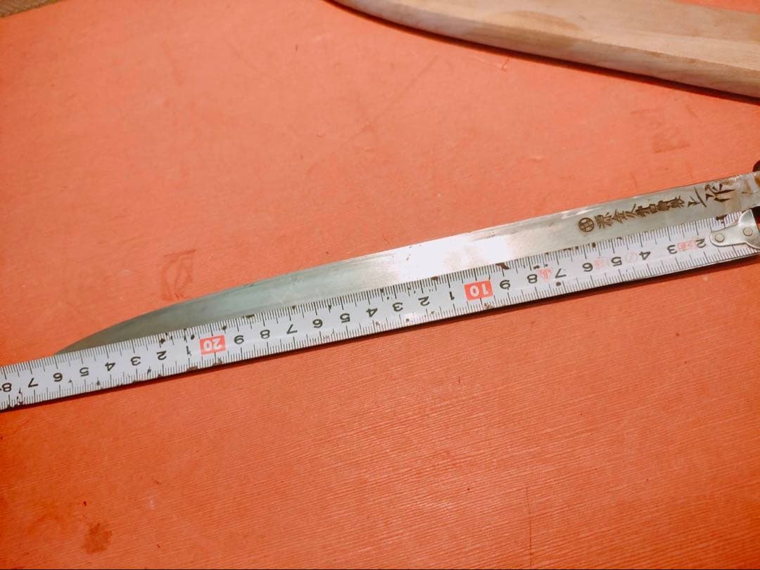 包丁　源金久造　柳刃包丁九寸　鞘付