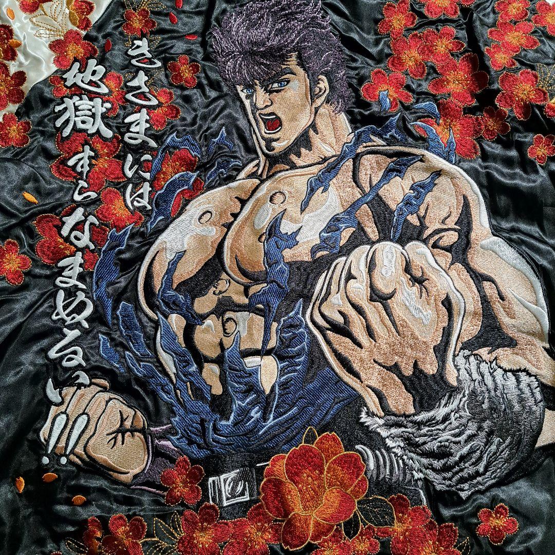 【完売品】絡繰魂 粋 北斗の拳 ケンシロウ スカジャン タグ付 刺繍 3L