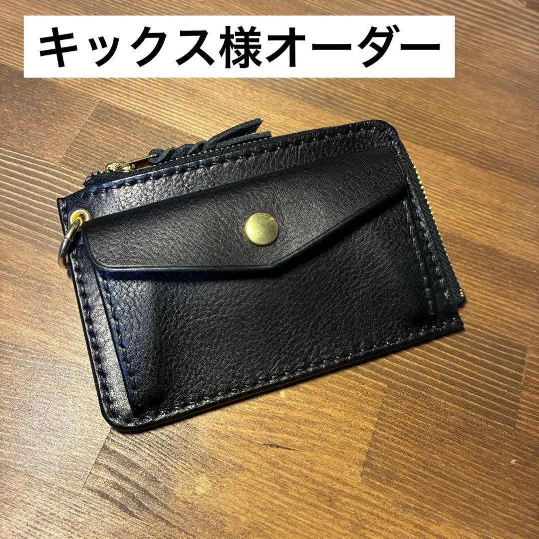 キックス様オーダー