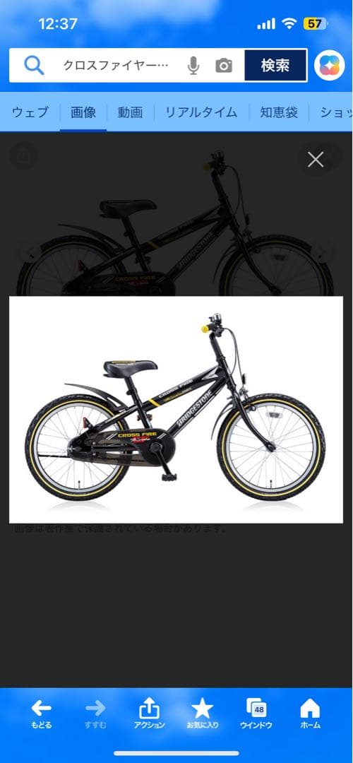 ブリヂストン クロスファイヤーキッズスポーツ　18インチ【引き取り可】