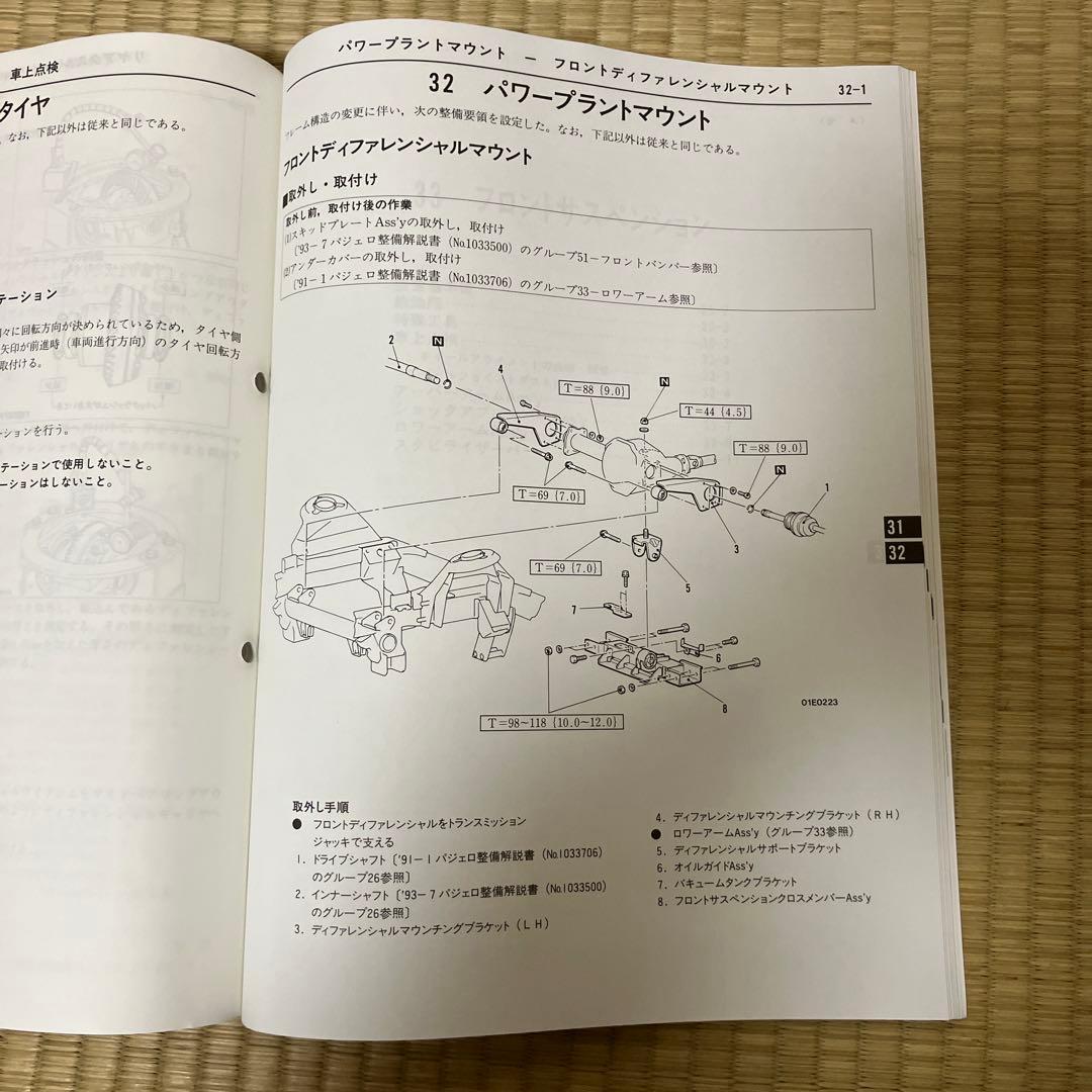 三菱　パジェロエボリューション 整備解説書追補版 '97-10