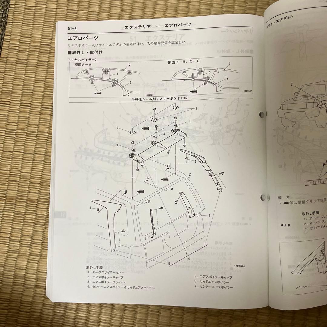 三菱　パジェロエボリューション 整備解説書追補版 '97-10