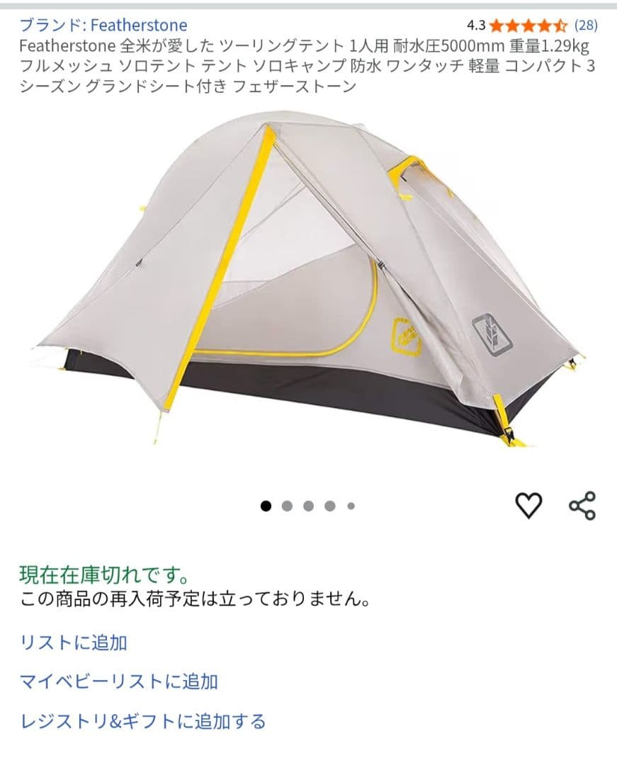 フェザーストーン　UL Obsidian1P/UL オブシディアン1P