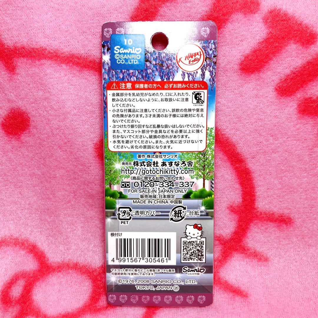 ご当地キティ 平成21年 甲府商業高等学校 根付 ストラップ 未開封 限定品