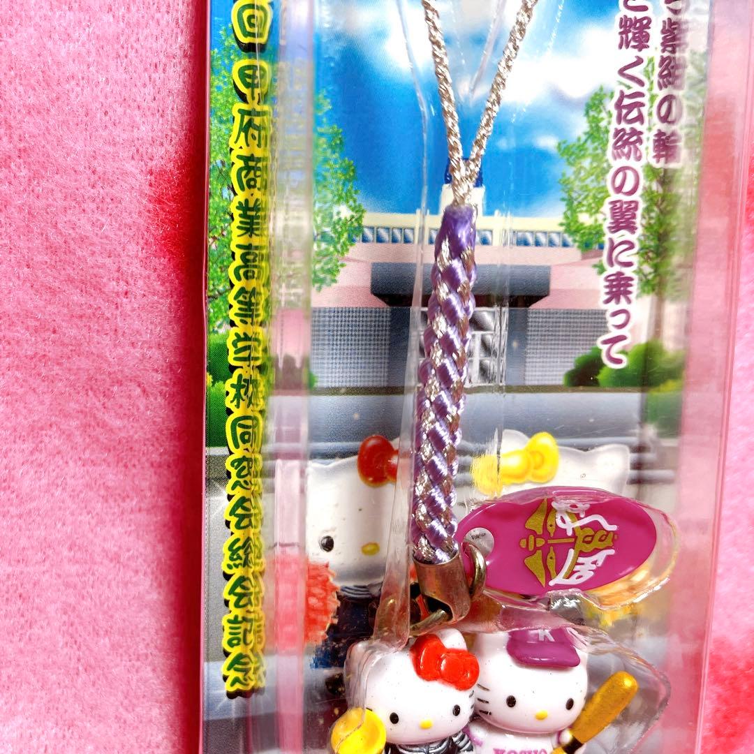 ご当地キティ 平成21年 甲府商業高等学校 根付 ストラップ 未開封 限定品