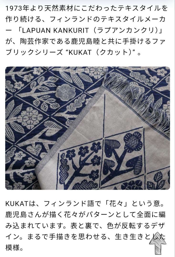 完売品★ラプアンカンクリLAPUAN KANKURIT×鹿児島睦 ブランケット