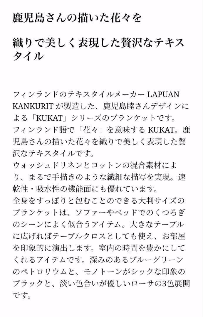 完売品★ラプアンカンクリLAPUAN KANKURIT×鹿児島睦 ブランケット