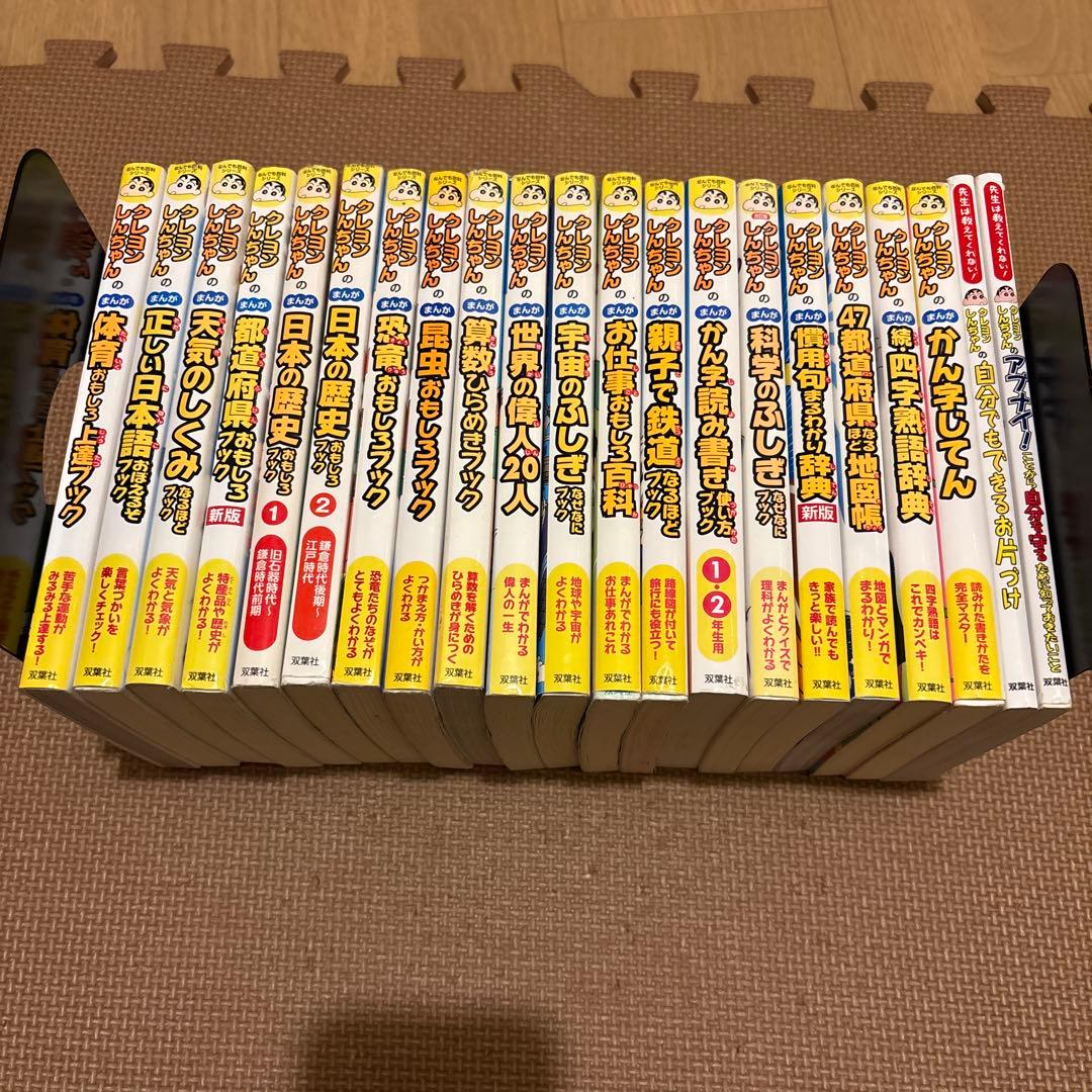クレヨンしんちゃんのなんでも百科シリーズ　全21冊セット　学習まんが　双葉社