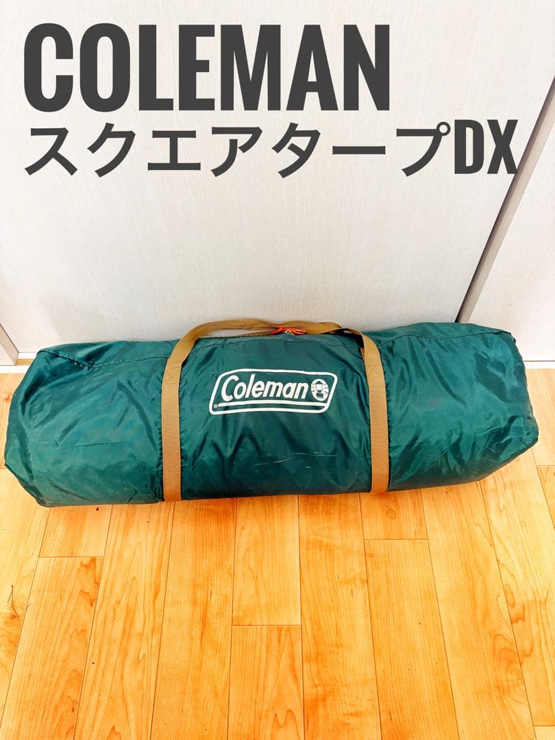 Coleman スクエアタープDX 約550×400×250cm
