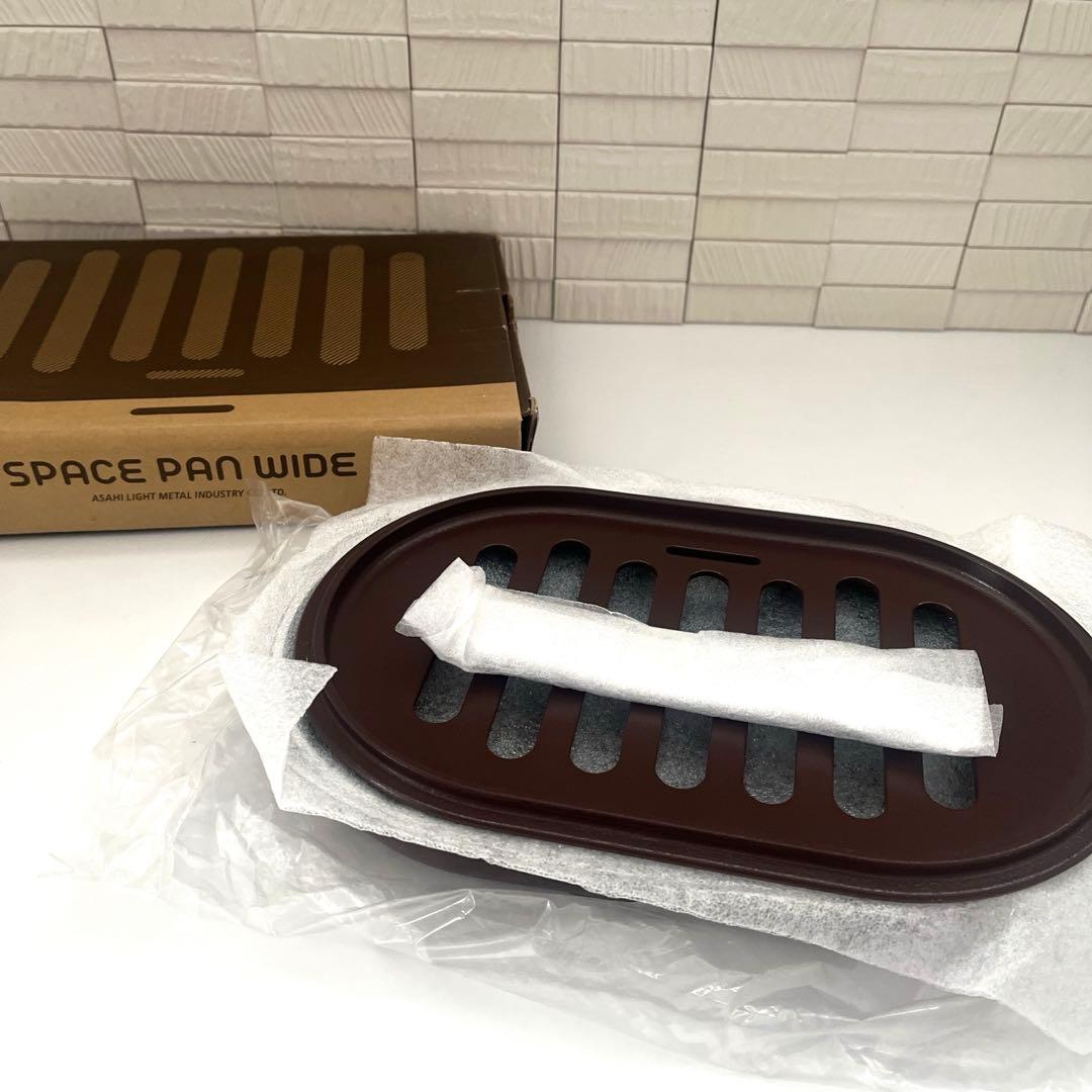 【未使用品】アサヒ軽金属 スペースパン ワイド