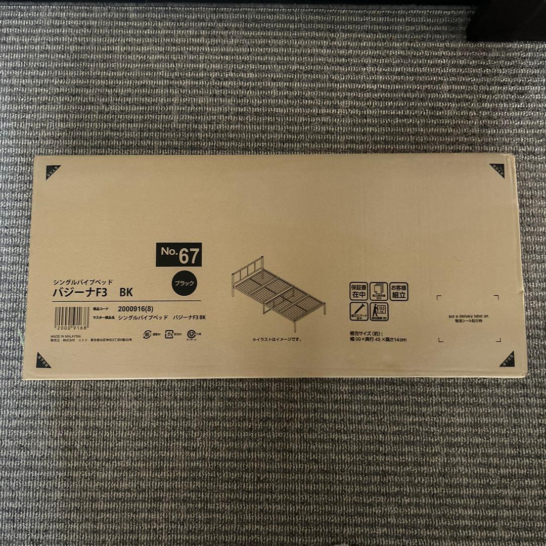 シングルパイプベッド ニトリ バジーナF3 BK