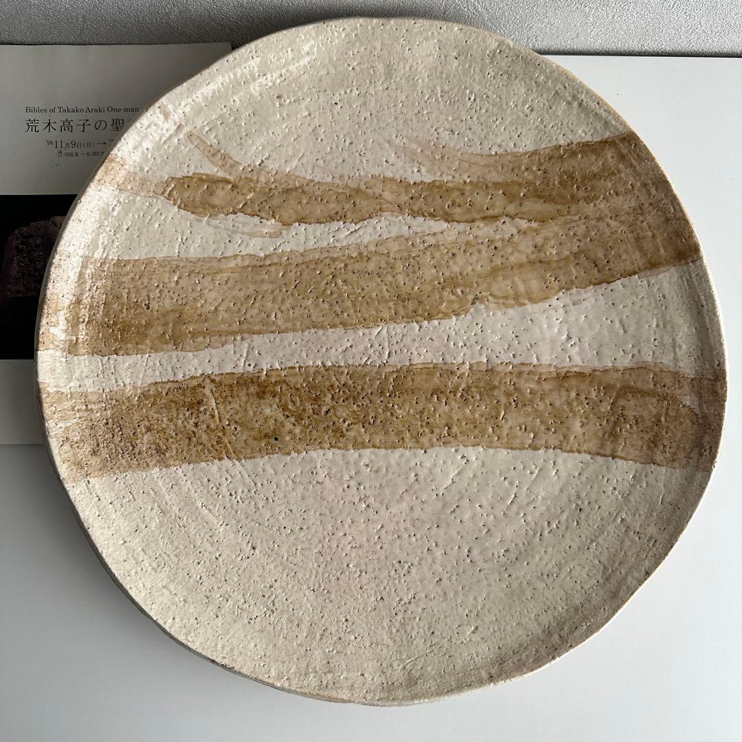 荒木高子 丸皿