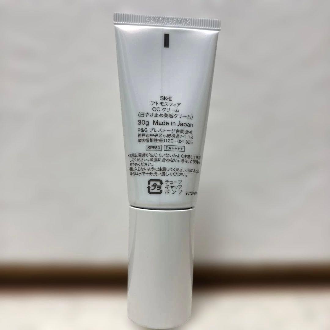 【1回のみ】SK-II アトモスフィア CCクリーム