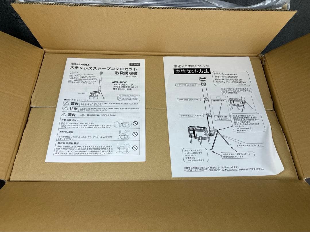 ホンマ製作所　ステンレスストーブコンロセット　APS-48DX 開梱済み未使用品