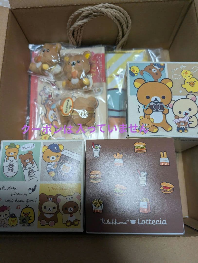 「グッズのみ✕3」ロッテリア　リラックマ 2026福袋