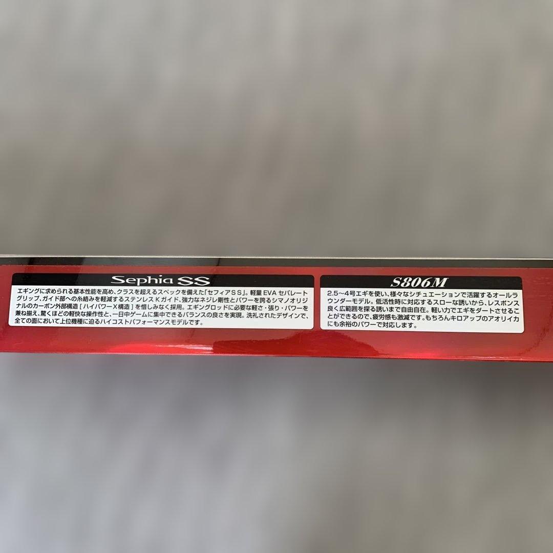 SHIMANO Sephia SS S806M エギングロッド 未使用