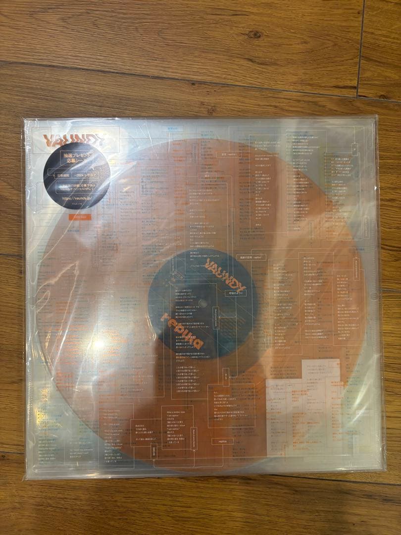 replica 完全生産限定盤 Vaundy アナログ盤LP レコード