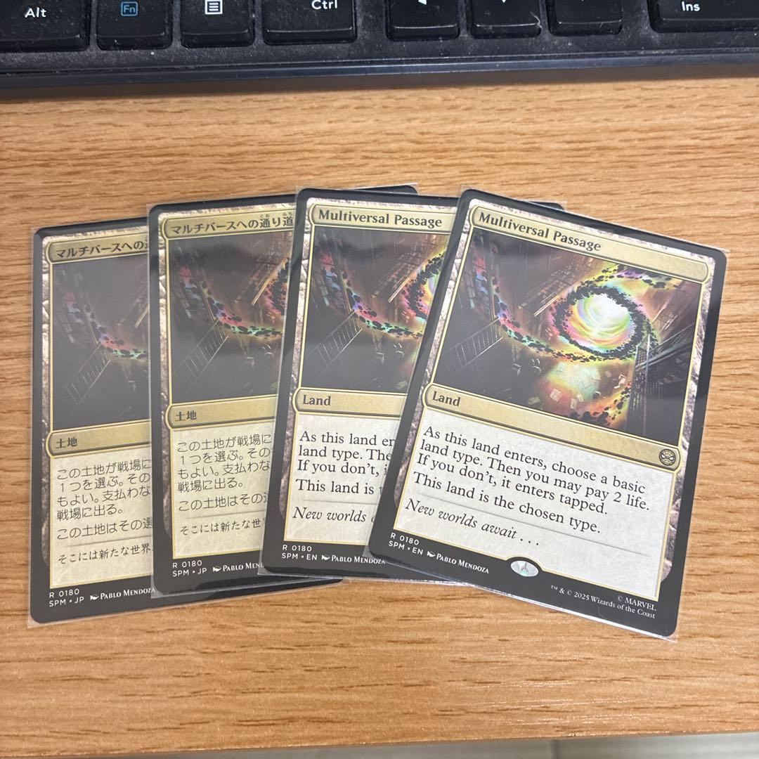 マルチバースへの通り道　4枚