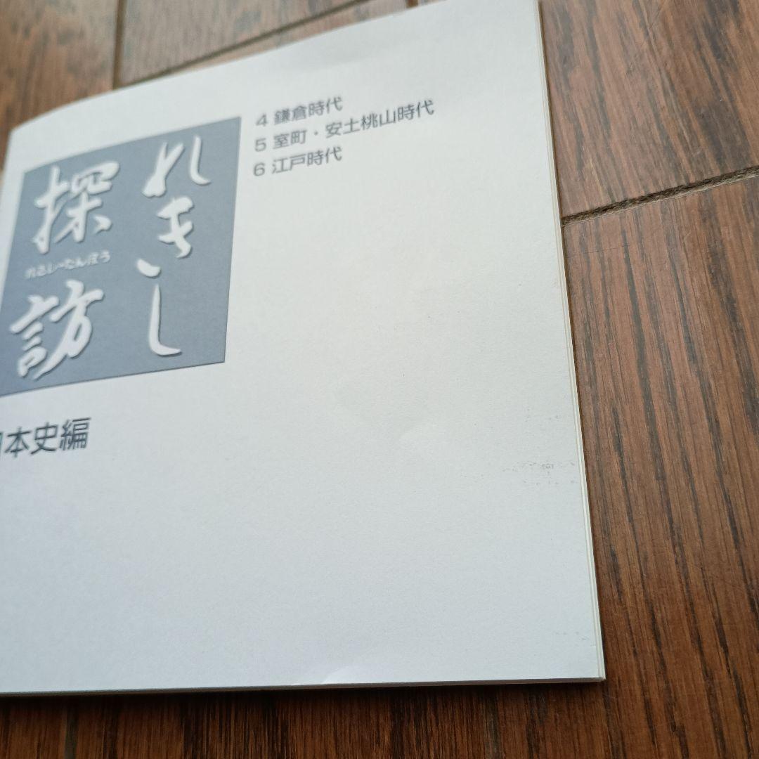 七田式教材　れきし探訪 日本史編 CDセット　最新版