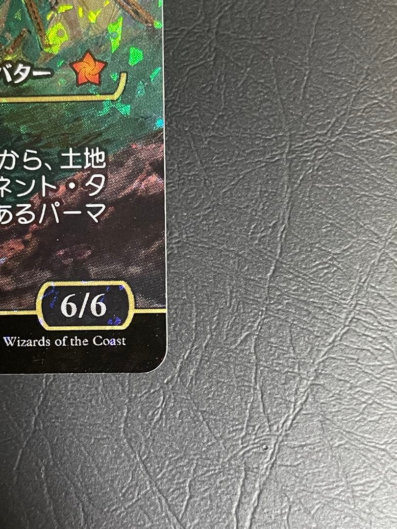 墓場波、ムルドローサ JP ショーケース フラクチャー Foil