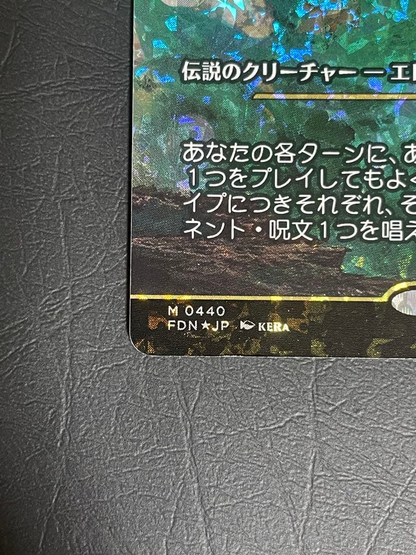 墓場波、ムルドローサ JP ショーケース フラクチャー Foil