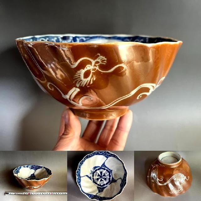 鉢■内染付唐草紋外茶釉龍紋捻り型大鉢 江戸期 菓子器 古美術 時代物 骨董品■