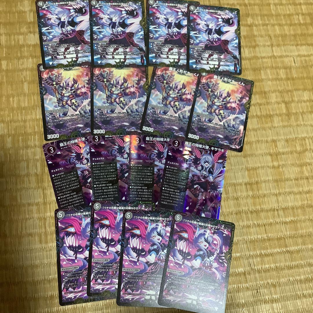 各4枚set  覇王の特権大使キサラギ