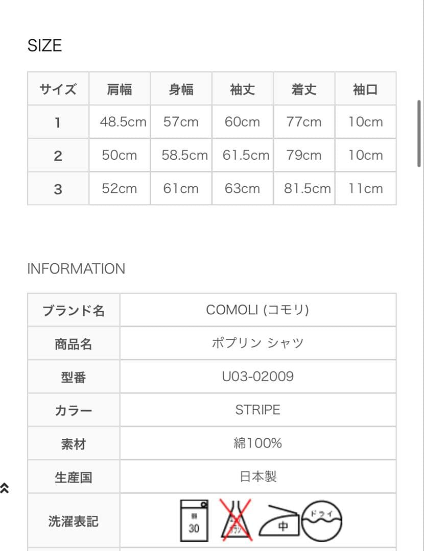 2021AW COMOLI コモリシャツ　ポプリン　ストライプ sax サイズ2