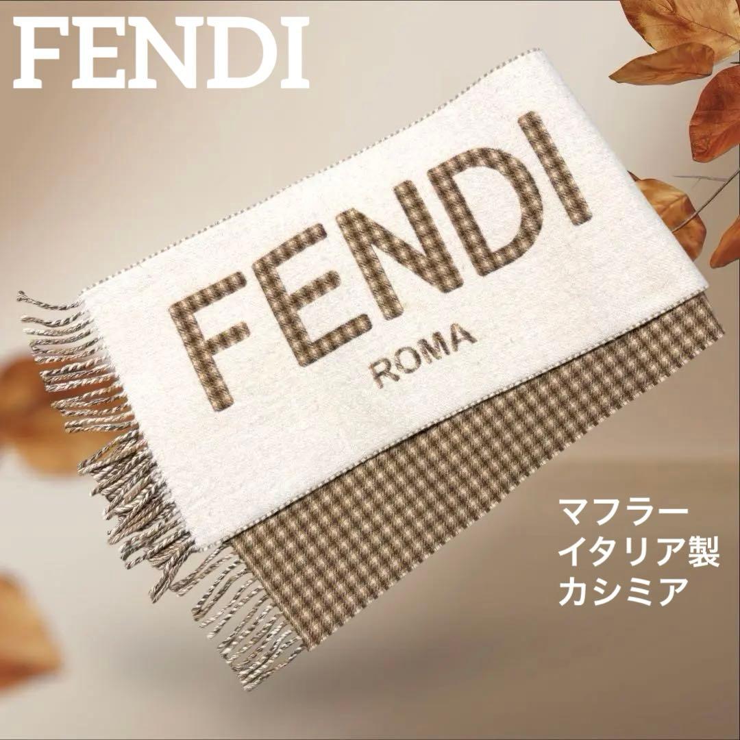 FENDI 【美品】マフラー　ロゴ　チェック柄　ベージュ　ブラウン　カシミア