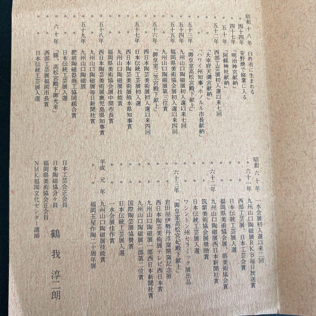 筑前安野焼脇窯　No67