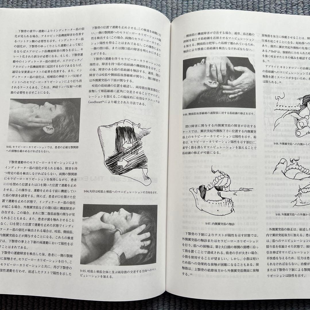 健康・医学 Applied Kinesiology Synopsis