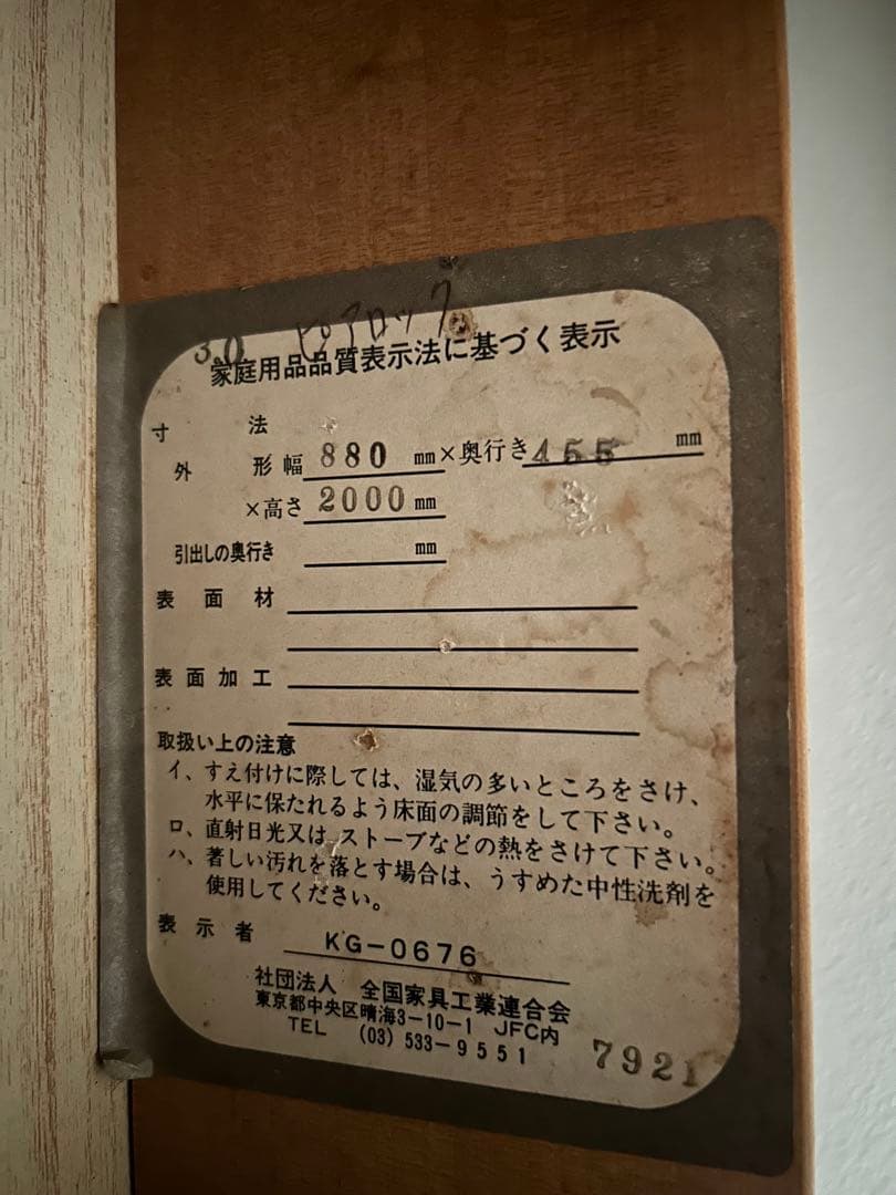 岩国市内取りに方　食器棚