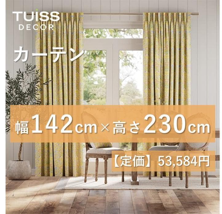 未使用　カーテンウィリアムモリスヒヤシンスサフラン　142×230