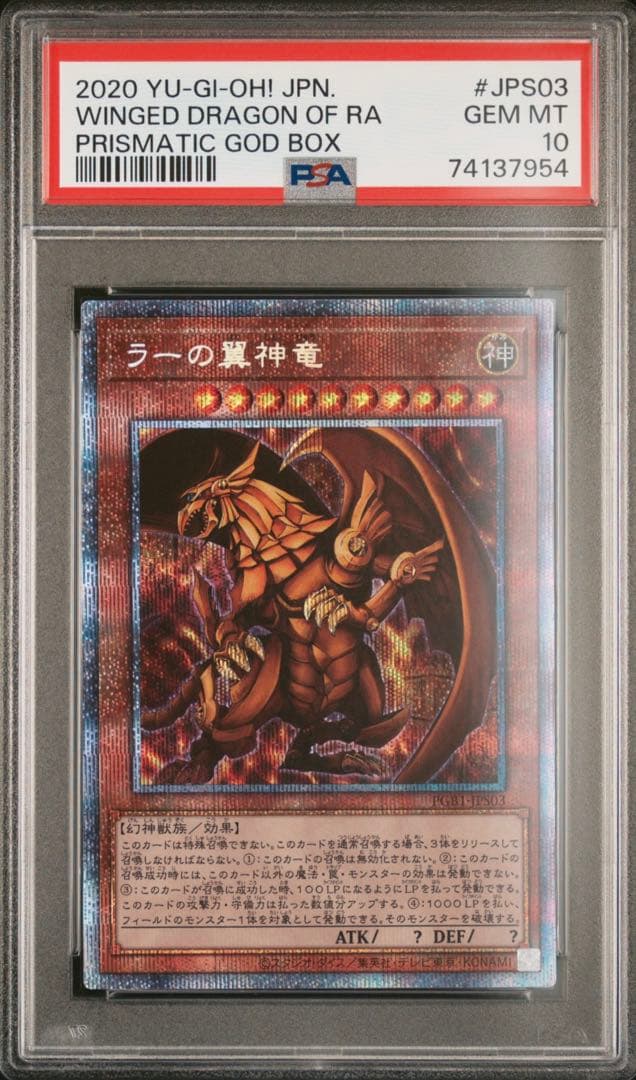 れ*ん様 【PSA10】3連番 三幻神 プリズマティックシークレットレア