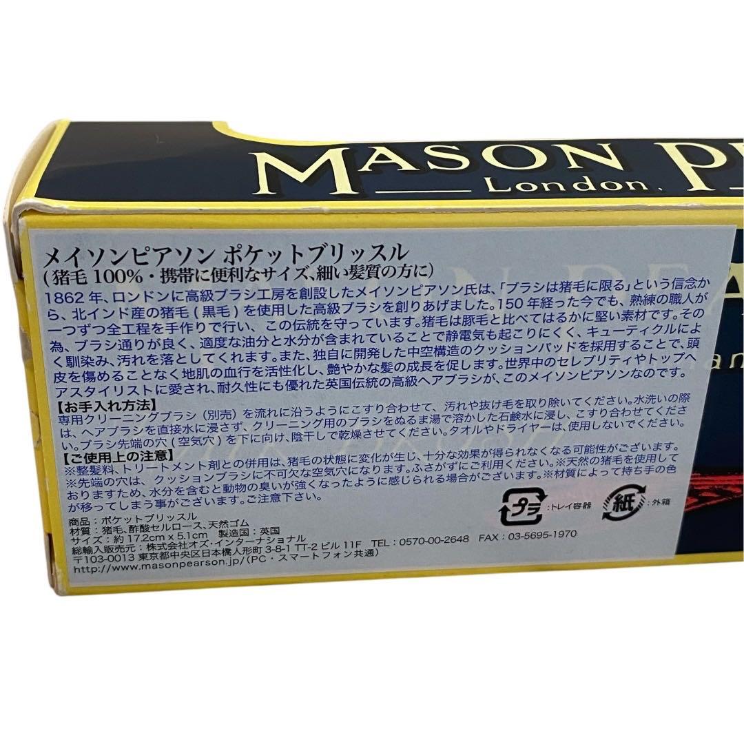 2183【新品★定価19,800円】メイソンピアソン★クシ★ポケットブリッスル★
