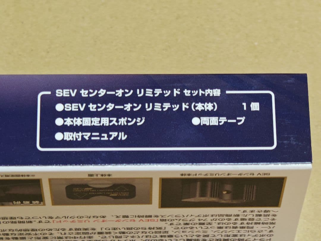 SEV センターオン リミテッド