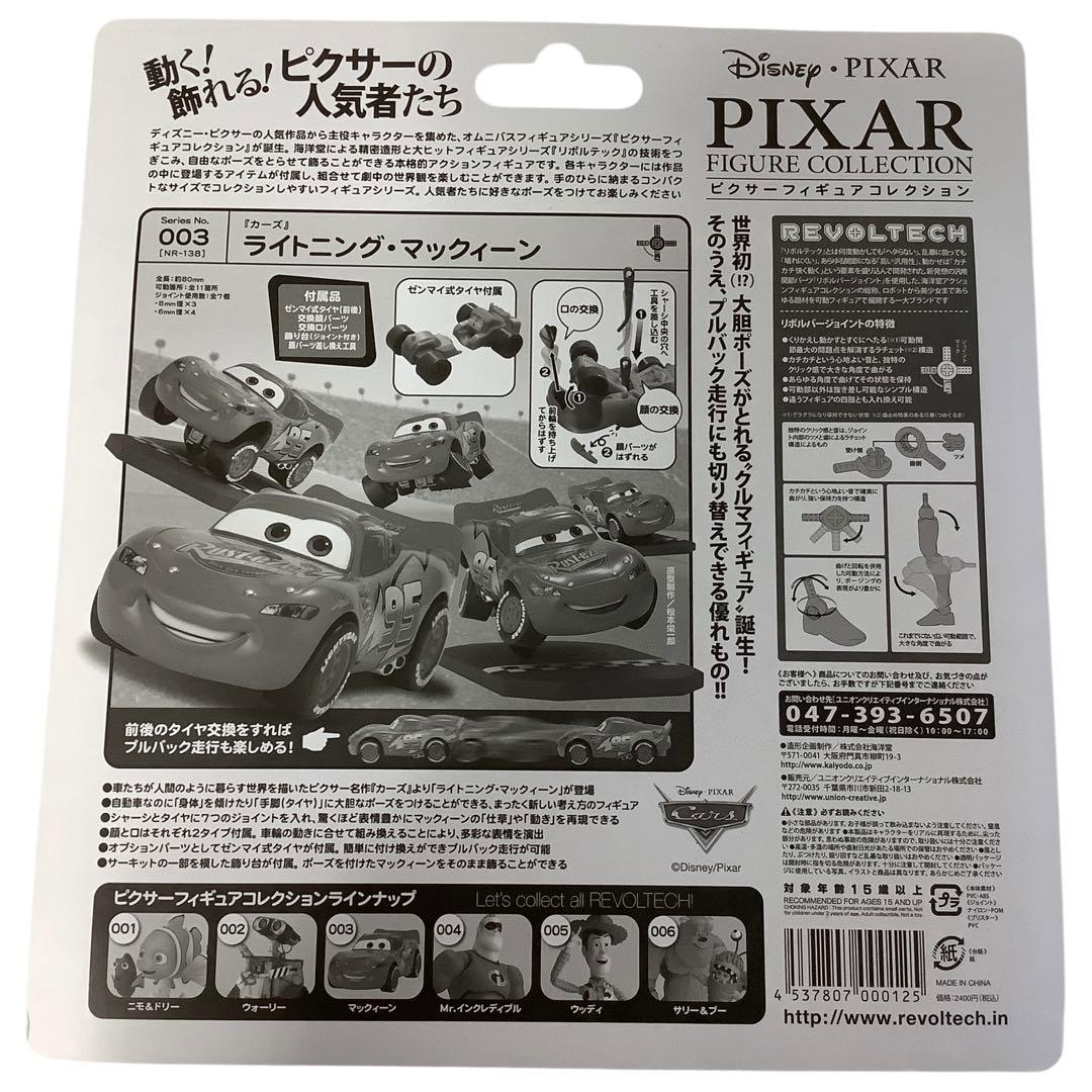 リボルテック ピクサーフィギュアコレクション ライトニング・マックィーン