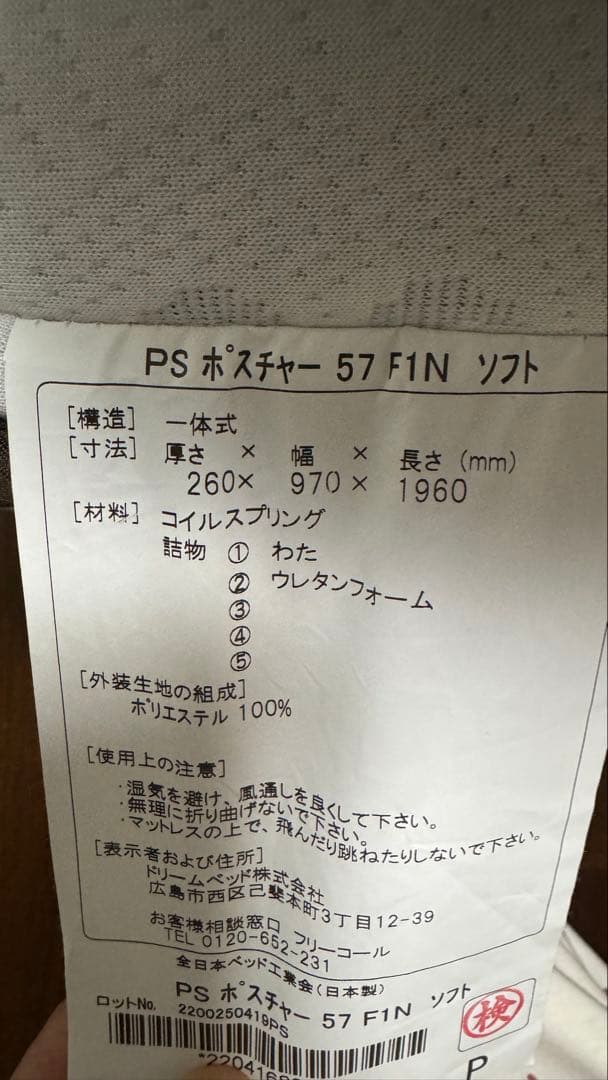 【美品】Serta PSポスチャー 57 F1N ソフト シングル×2