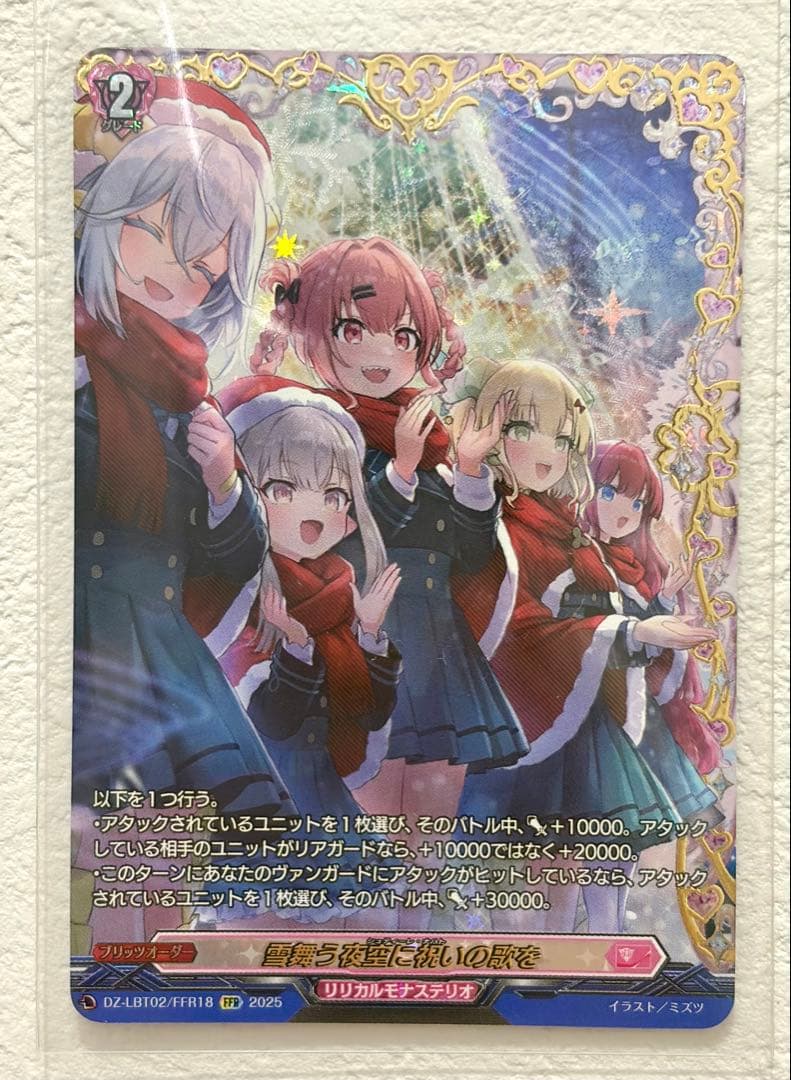 雪舞う夜空に祝いの歌を FFR