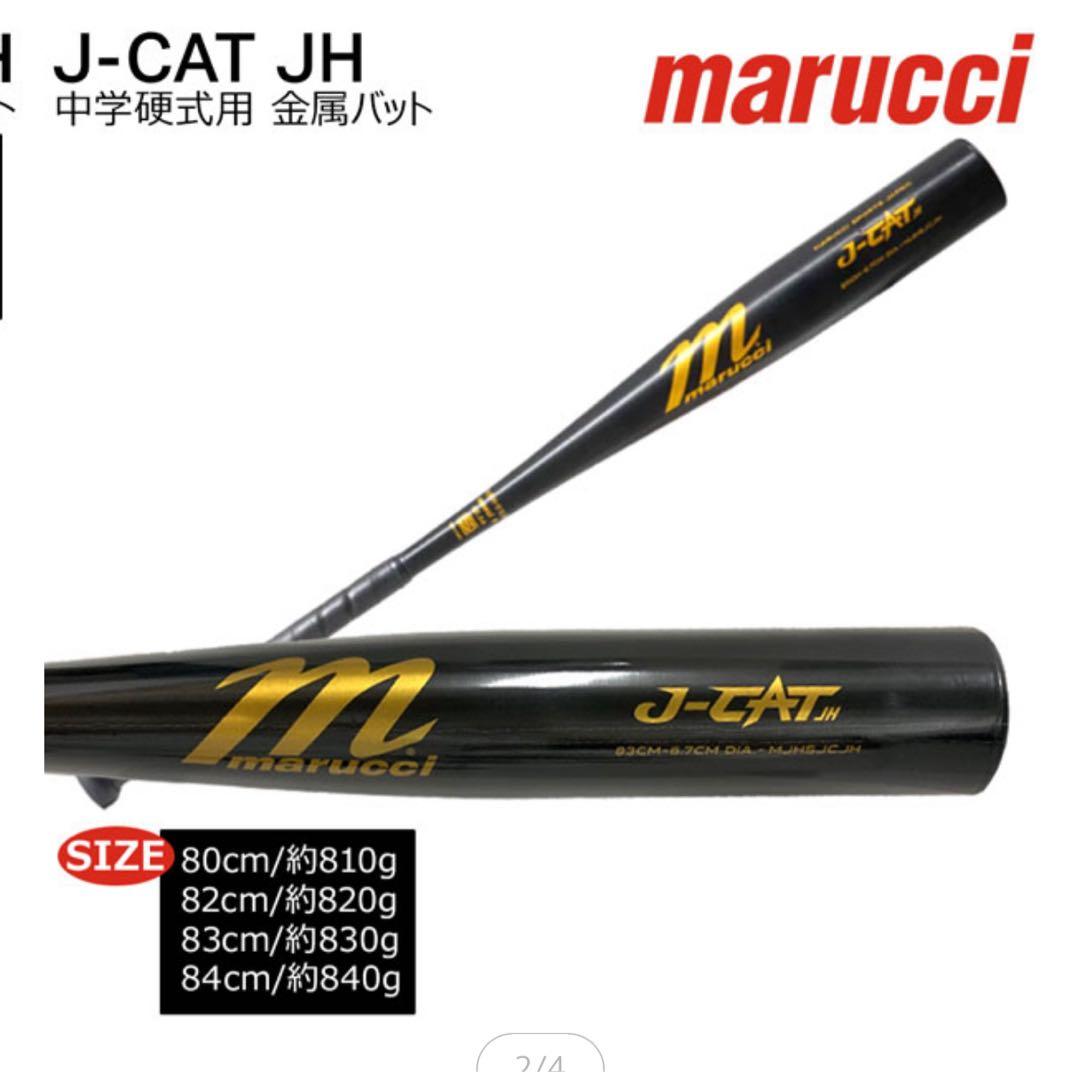 中学硬式バット　マルチ　　83cmとケース