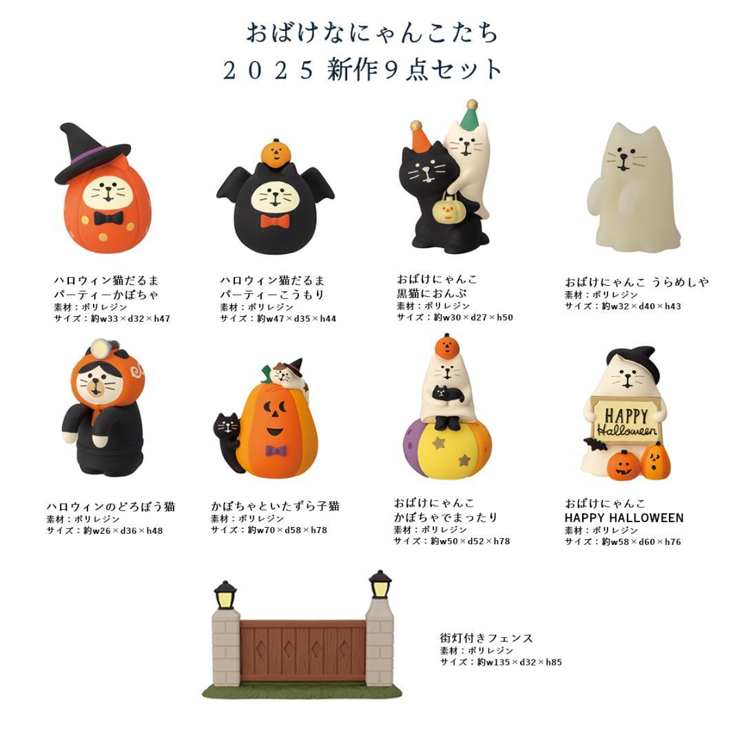 まるさん おばけなにゃんこたちシリーズ 4点セット+旅猫ツアーズ2点