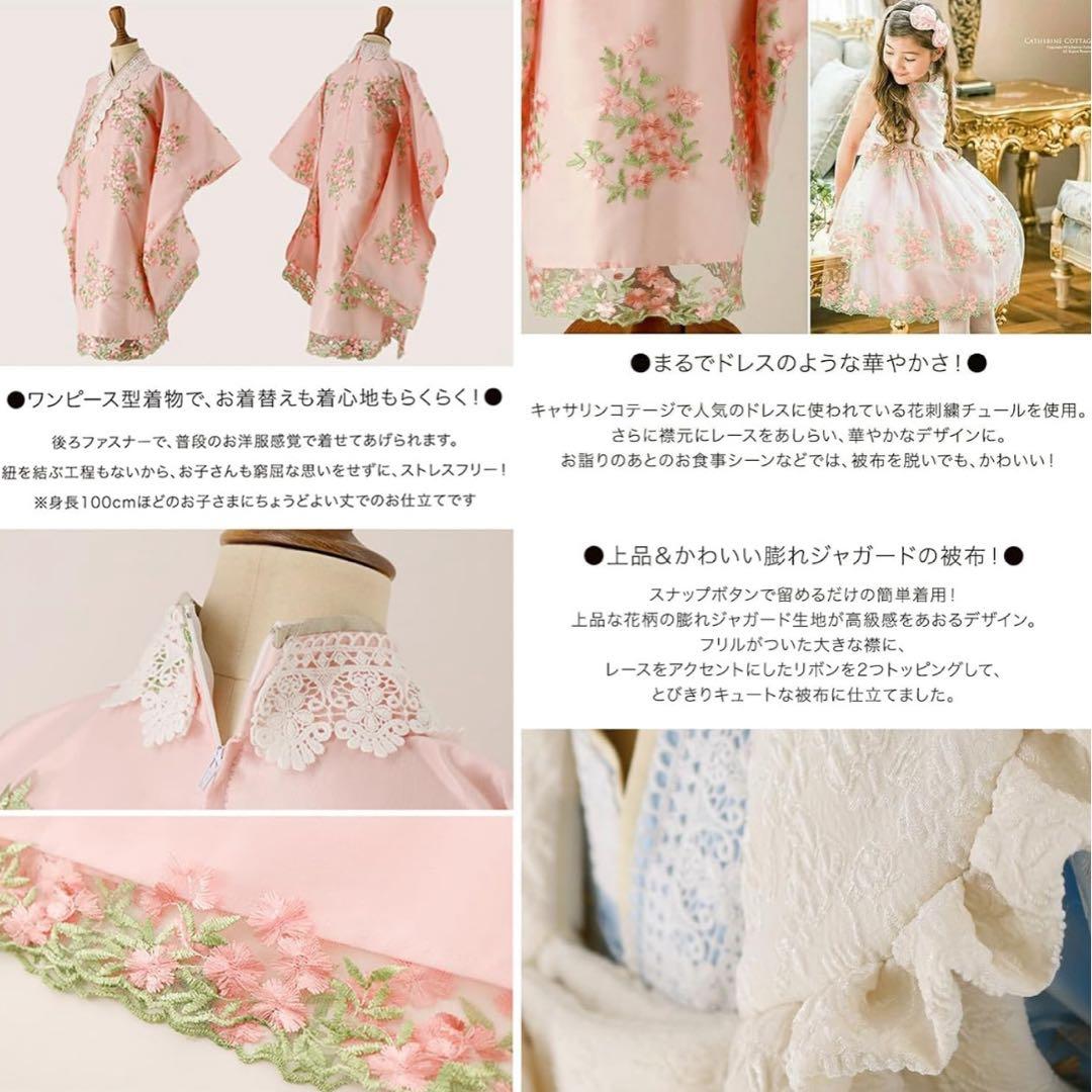 キャサリンコテージ♡フラワー刺繍レース着物ワンピ、被布セット　七五三